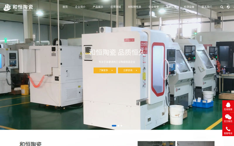 氧化锆陶瓷,陶瓷加工,耐磨陶瓷-宜兴市和恒精密陶瓷有限公司网站快照