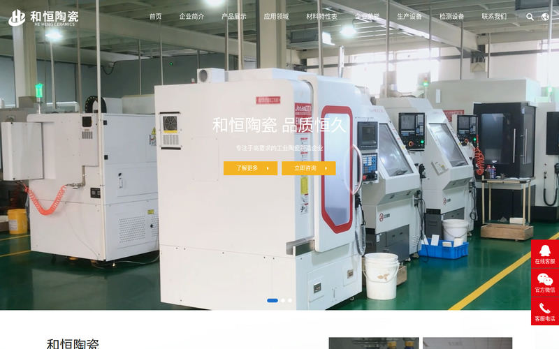 氧化锆陶瓷,陶瓷加工,耐磨陶瓷-宜兴市和恒精密陶瓷有限公司网站快照