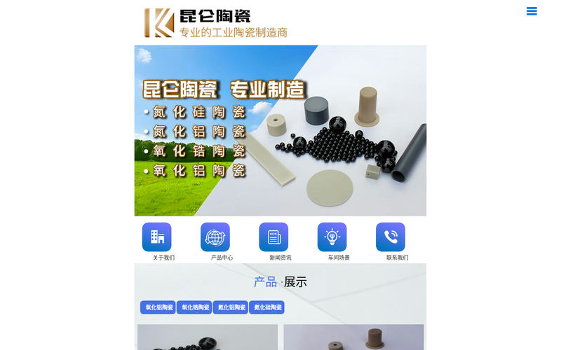 宜兴市昆仑工业陶瓷制造有限公司网站快照