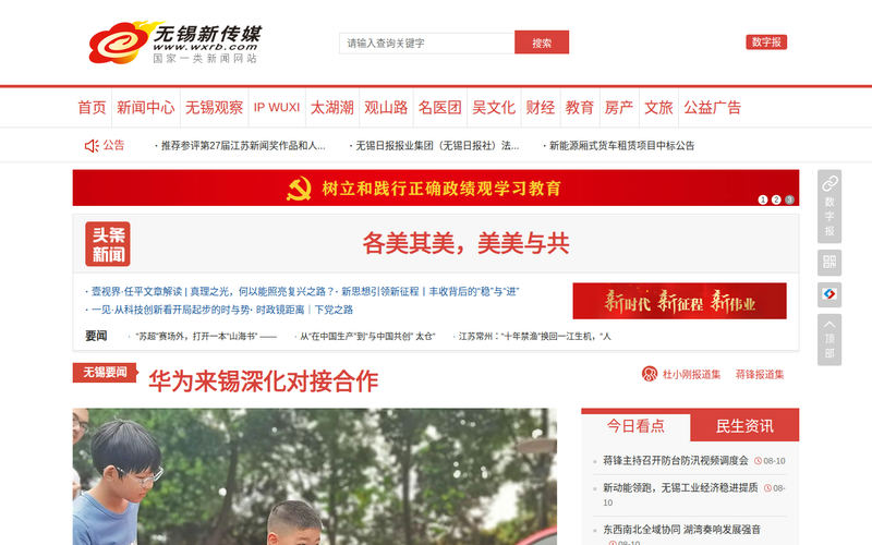 无锡日报报业集团（无锡日报社）官方网站_无锡新传媒网_国家一类新闻网站_无锡第一新闻综合门户网站快照