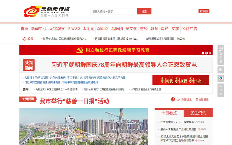 无锡日报报业集团(无锡日报社)官方网站_无锡新传媒网_国家一类新闻网站_无锡第一新闻综合门户网站快照