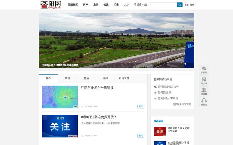 暨阳网 - 网络改变江阴网站快照