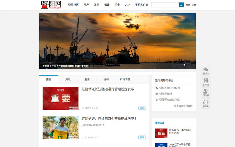 暨阳网 - 网络改变江阴网站快照
