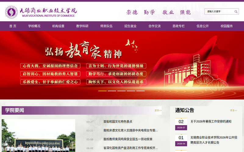 无锡商业职业技术学院网站快照