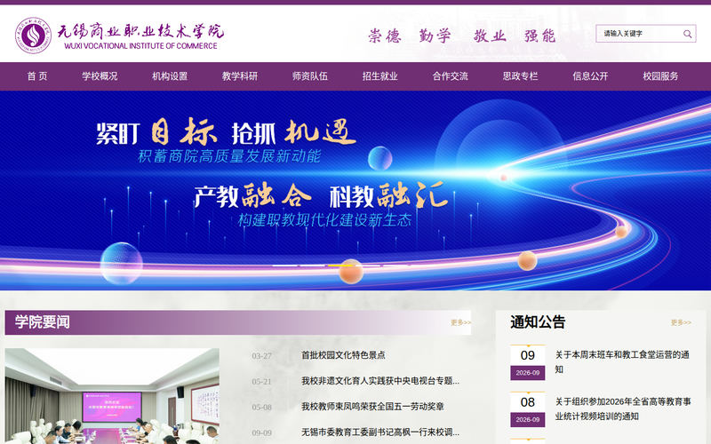 无锡商业职业技术学院网站快照