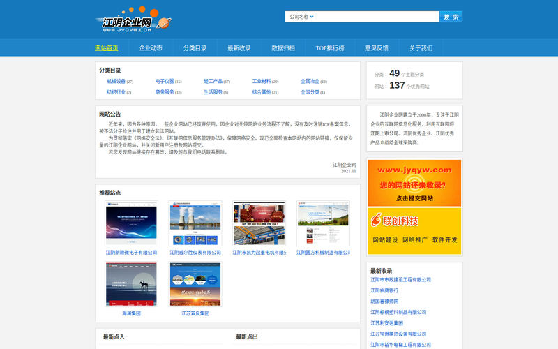 江阴企业网_江阴企业黄页_江阴公司名录_江阴上市公司_江阴企业动态网站快照