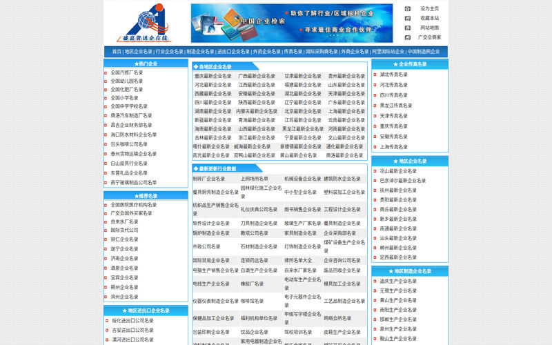 2026年全国企业名录_全国企业名单网站快照