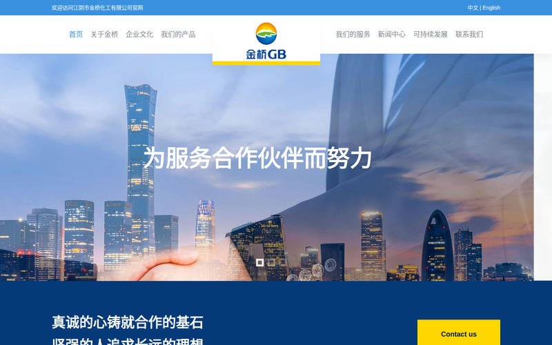 江阴市金桥化工有限公司网站快照