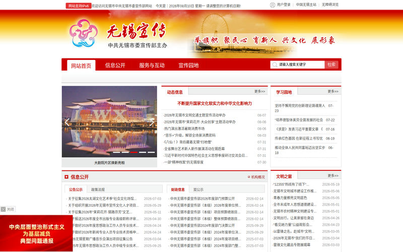 中共无锡市委宣传部-首页网站快照