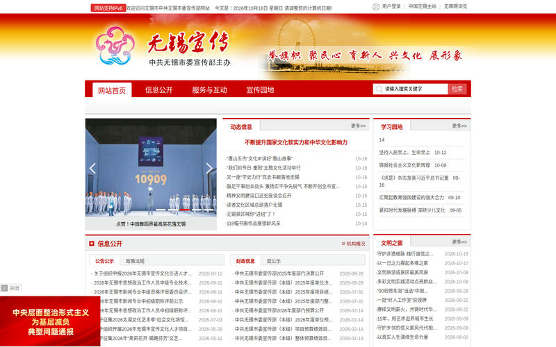 中共无锡市委宣传部-首页网站快照