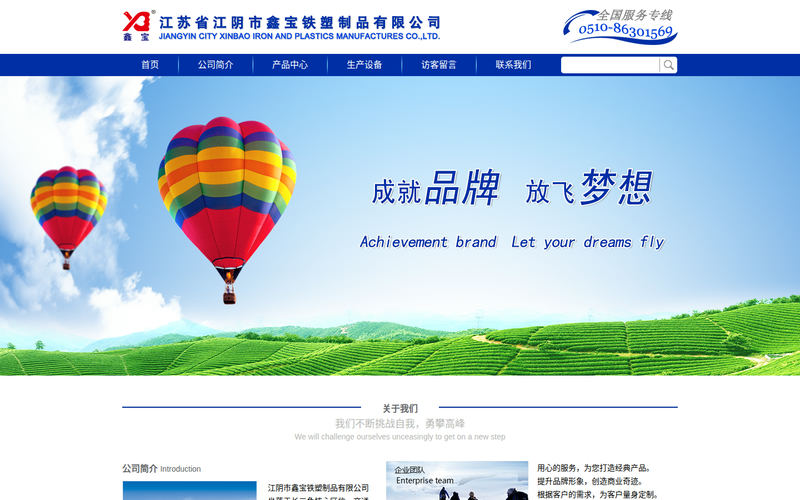 江阴市鑫宝铁塑制品有限公司网站快照