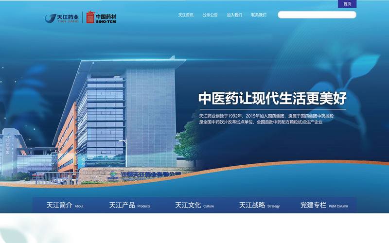 江阴天江药业有限公司网站快照