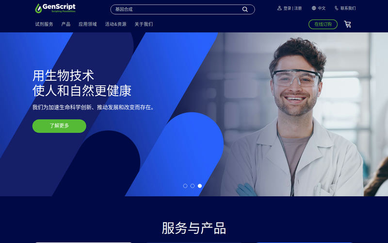 金斯瑞-基因合成_引物合成_多肽合成_蛋白表达和抗体工程网站快照