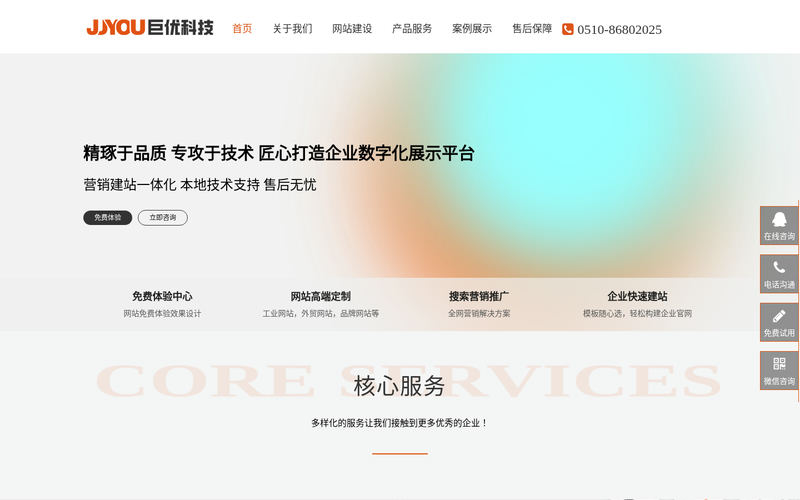 江阴企业建站,江阴网站建设,江阴网站制作,江阴软件开发,江阴网络公司-江阴市巨优科技有限公司网站快照