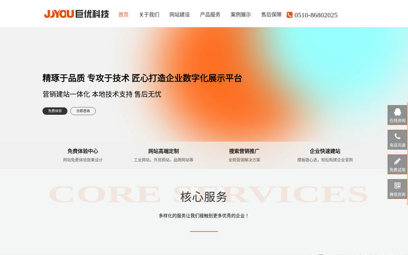 江阴企业建站，江阴网站建设，江阴网站制作，江阴软件开发，江阴网络公司-江阴市巨优科技有限公司网站快照