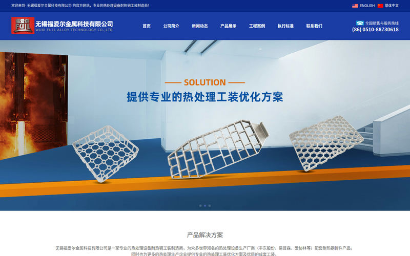 热处理工装|耐热钢铸件|高温合金铸件|无锡福爱尔金属科技有限公司网站快照