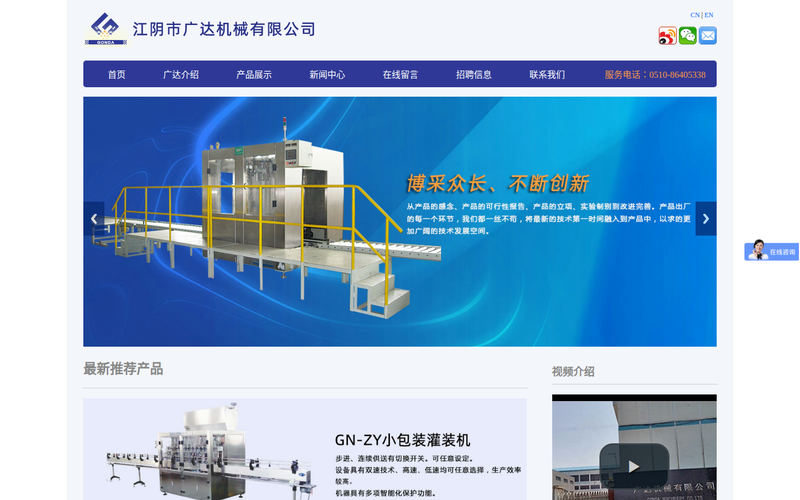 灌装机国家标准拟定企业-江阴市广达机械有限公司。网站快照