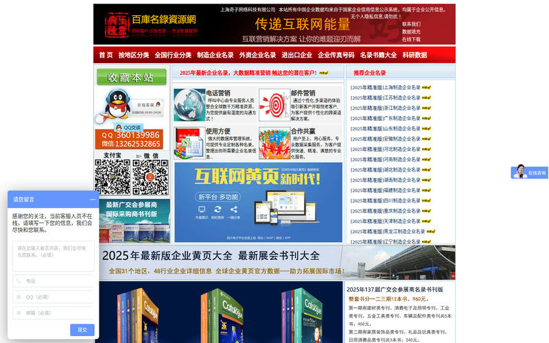 上海奇子网络科技有限公司-百库信息网站快照