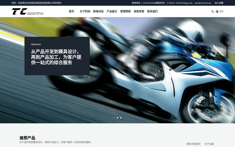 无锡同创恒达科技有限公司网站快照