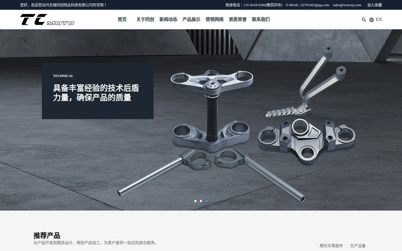 无锡同创恒达科技有限公司网站快照
