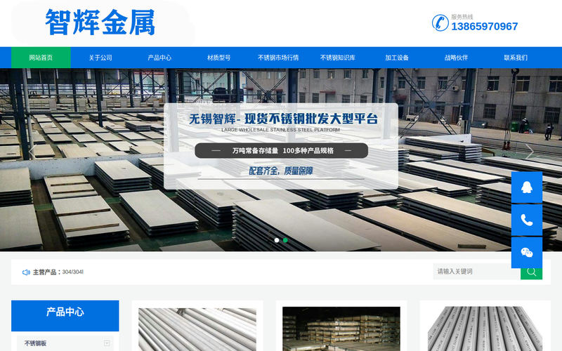 无锡不锈钢市场_304不锈钢板厂家_不锈钢管价格_不锈钢型材批发网站快照