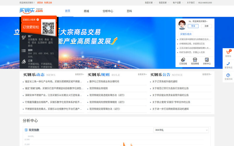 买钢乐官网_买钢乐,买钢乐商城_不锈钢现货商城,不锈钢现货交易平台,不锈钢供应链电商平台网站快照