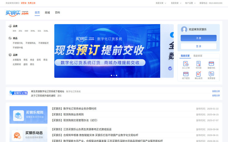 买钢乐网站快照