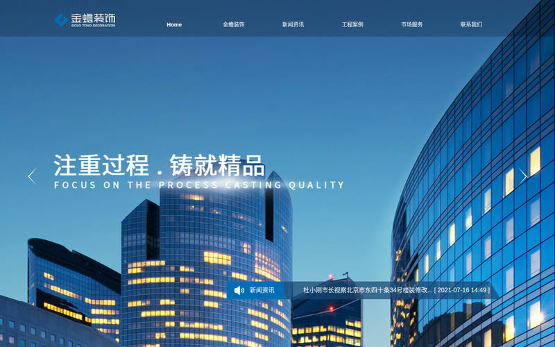江苏金蟾装饰工程有限公司网站快照