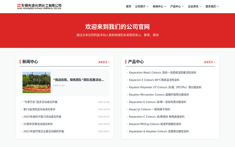 无锡先进化药化工有限公司网站快照