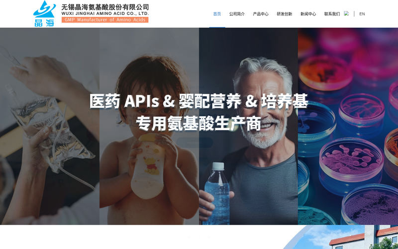 无锡晶海氨基酸股份有限公司-拥有较为先进的氨基酸生物工程技术,发酵法生产L-异亮氨酸、L-缬氨酸、L-亮氨酸等系列氨基酸产品,现已形成几十种系列氨基酸配套生产能力。网站快照