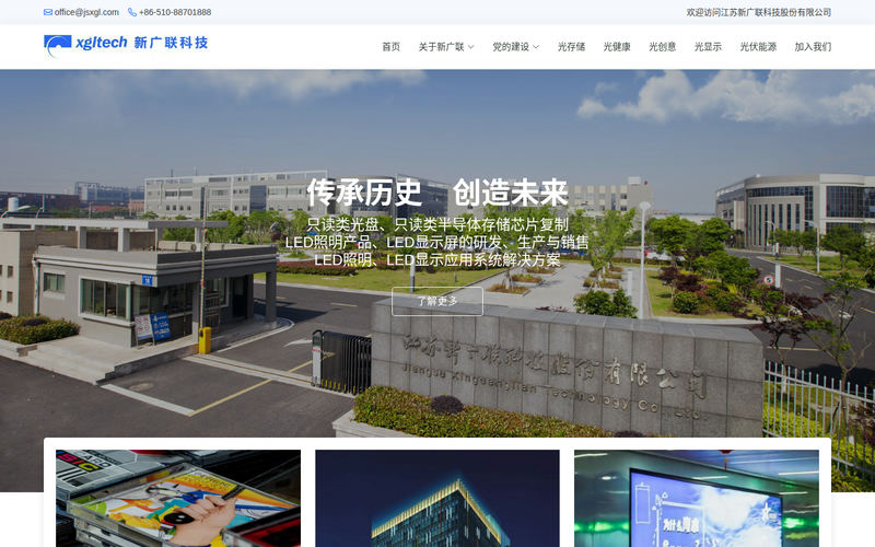 江苏新广联科技股份有限公司 - 绿色环保的先驱者网站快照
