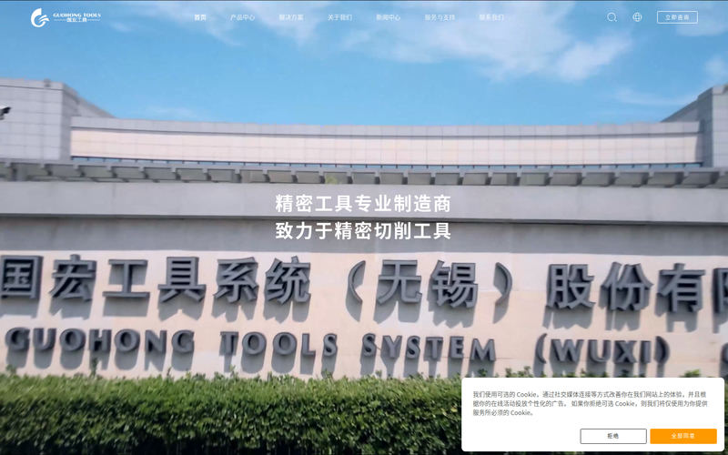 国宏工具网站快照