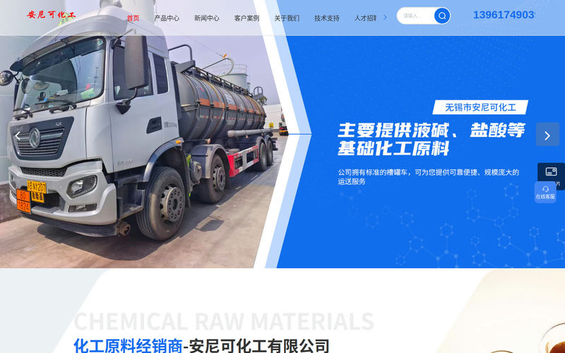 无锡市安尼可化工有限公司网站快照