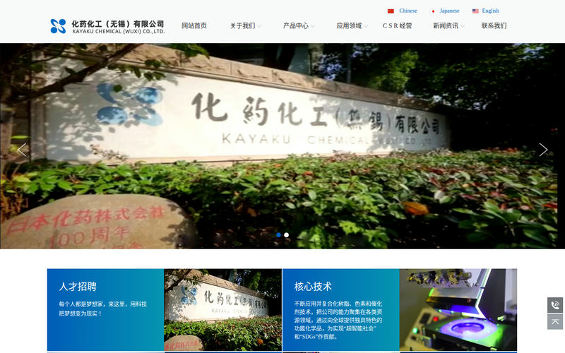 化药化工(无锡)有限公司网站快照