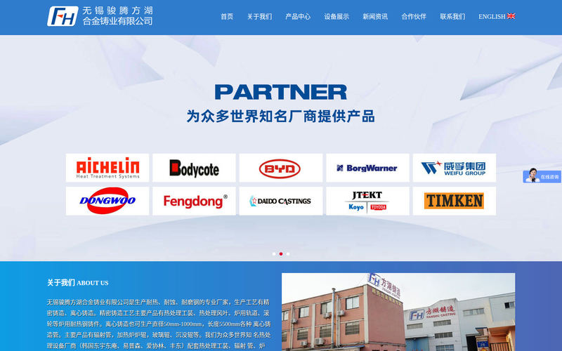 无锡骏腾方湖合金铸业有限公司网站快照